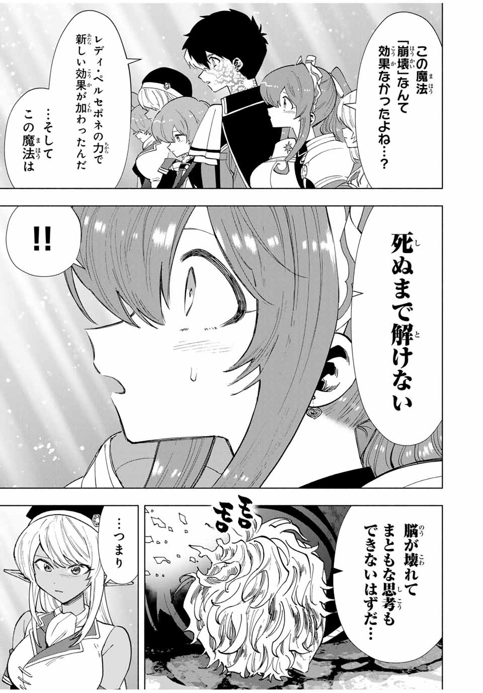 A-Rank Party o Ridatsu Shita Ore wa, Moto Oshiego-tachi to Meikyuu Shinbu o Mezasu. Chap 81 - Next Chap 82