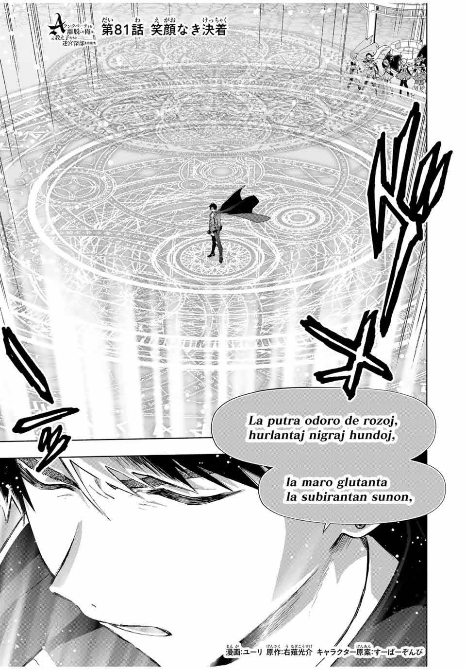 A-Rank Party o Ridatsu Shita Ore wa, Moto Oshiego-tachi to Meikyuu Shinbu o Mezasu. Chap 81 - Next Chap 82
