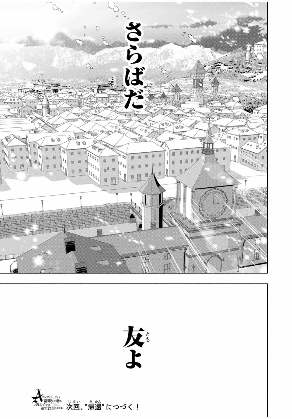 A-Rank Party o Ridatsu Shita Ore wa, Moto Oshiego-tachi to Meikyuu Shinbu o Mezasu. Chap 81 - Next Chap 82