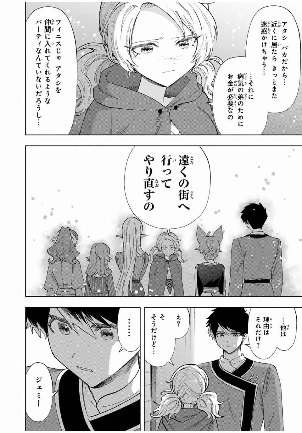 A-Rank Party o Ridatsu Shita Ore wa, Moto Oshiego-tachi to Meikyuu Shinbu o Mezasu. Chap 82 - Next Chap 83
