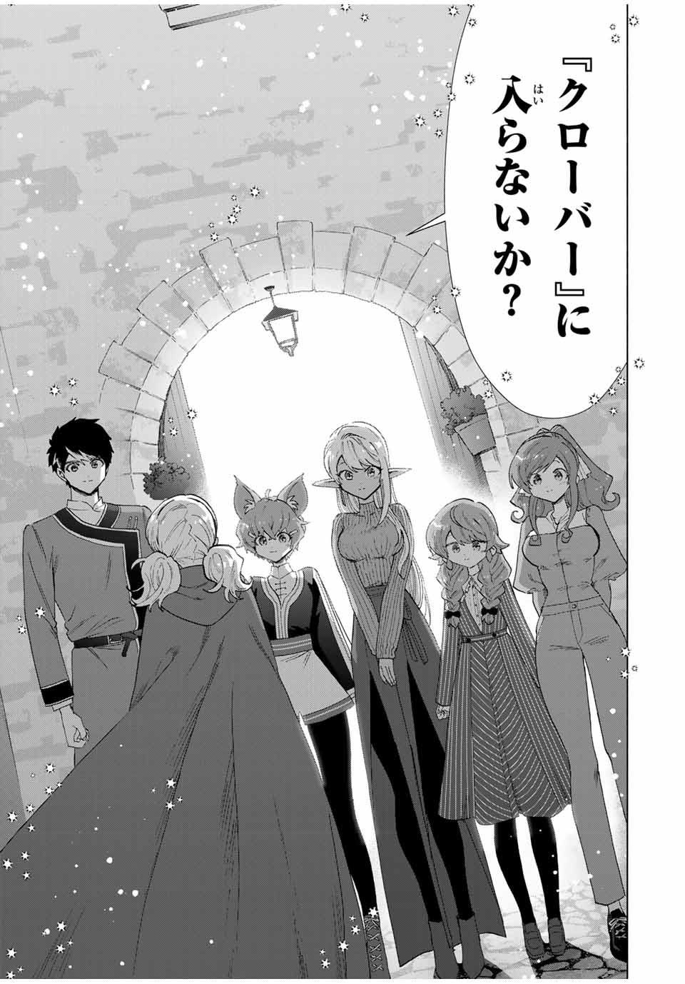 A-Rank Party o Ridatsu Shita Ore wa, Moto Oshiego-tachi to Meikyuu Shinbu o Mezasu. Chap 82 - Next Chap 83