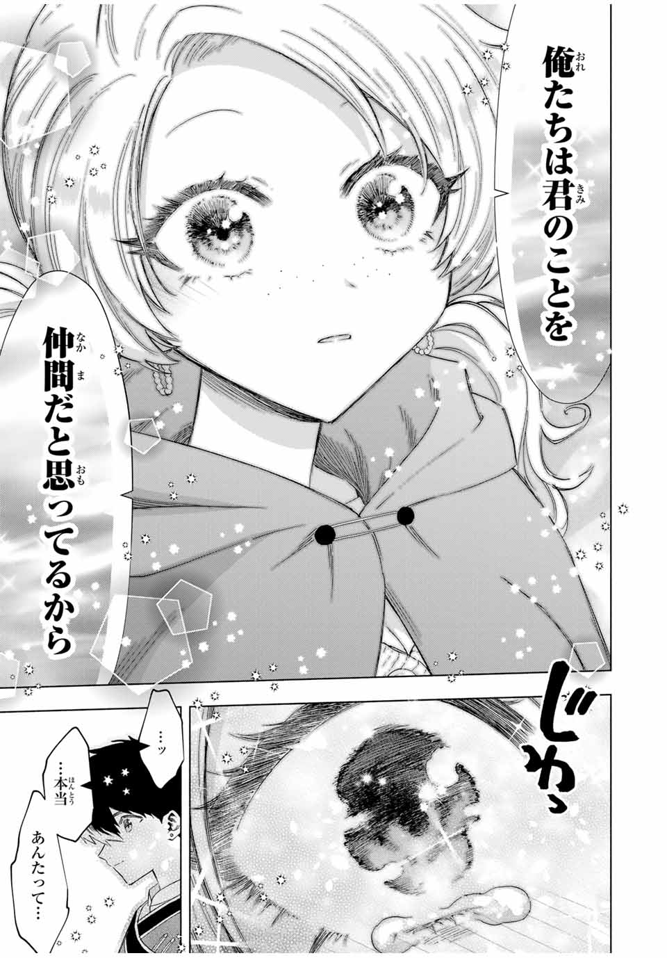 A-Rank Party o Ridatsu Shita Ore wa, Moto Oshiego-tachi to Meikyuu Shinbu o Mezasu. Chap 82 - Next Chap 83