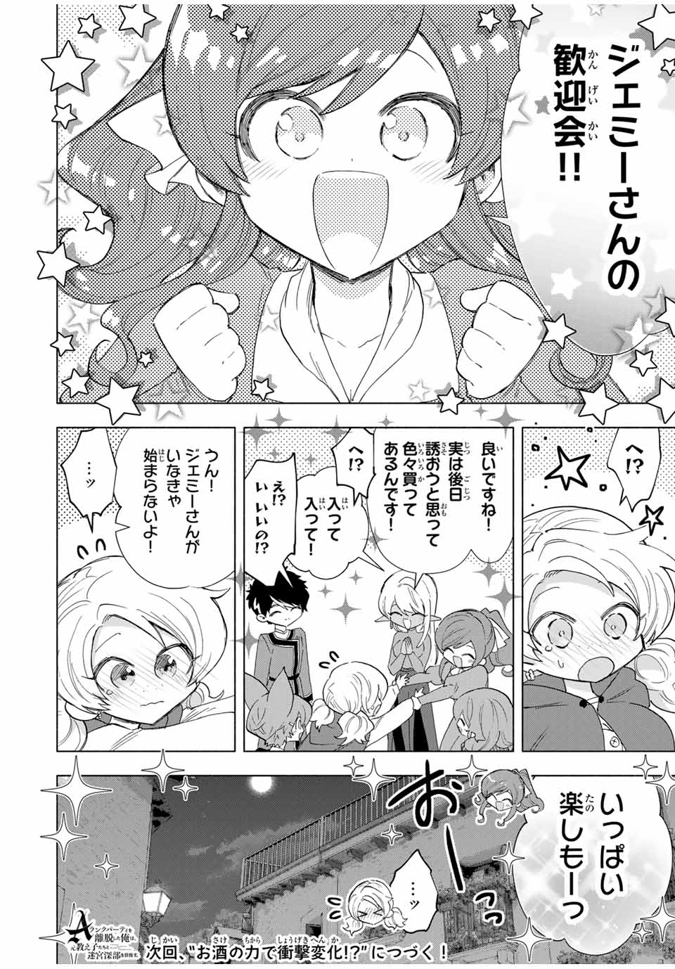A-Rank Party o Ridatsu Shita Ore wa, Moto Oshiego-tachi to Meikyuu Shinbu o Mezasu. Chap 82 - Next Chap 83