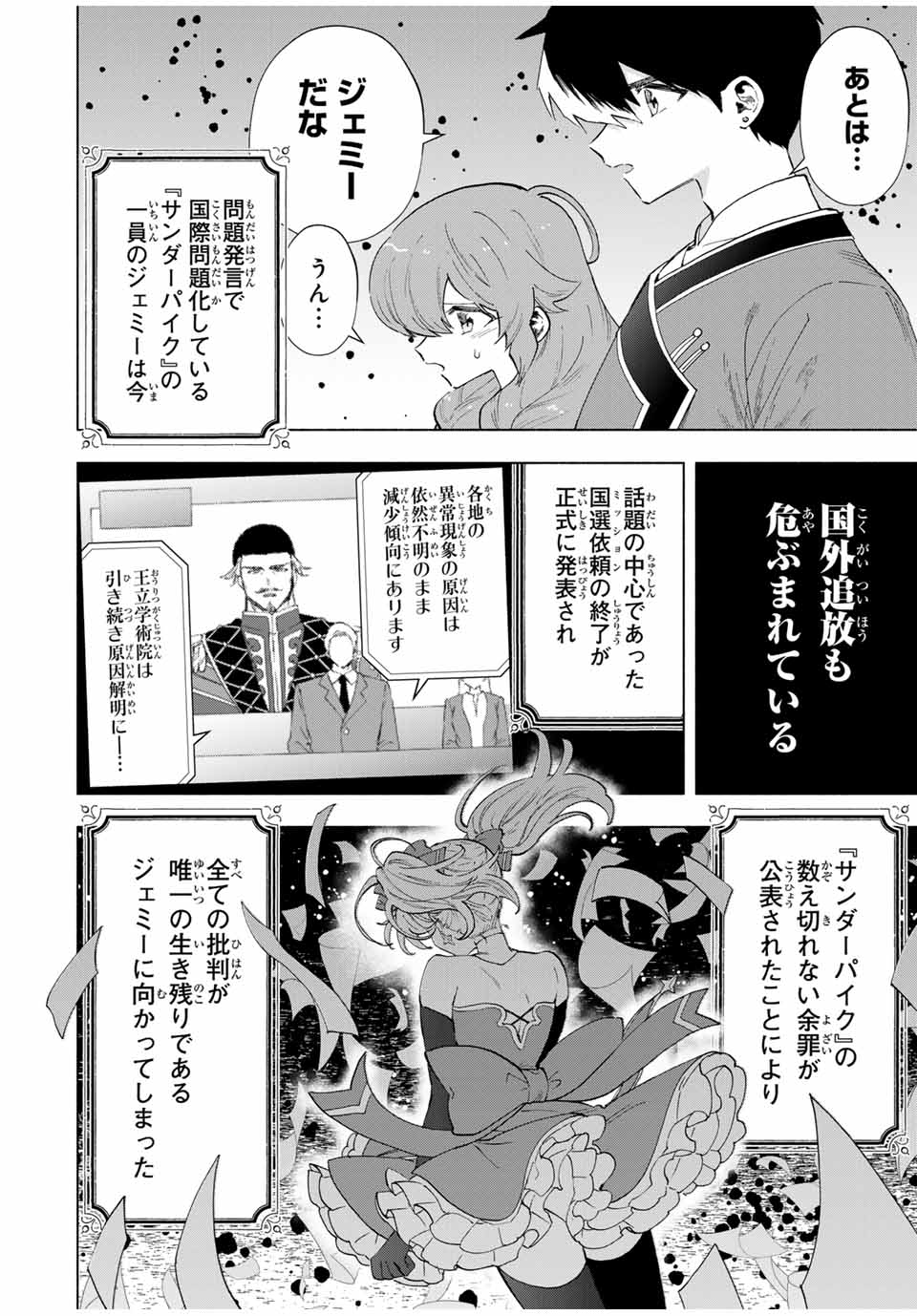 A-Rank Party o Ridatsu Shita Ore wa, Moto Oshiego-tachi to Meikyuu Shinbu o Mezasu. Chap 82 - Next Chap 83