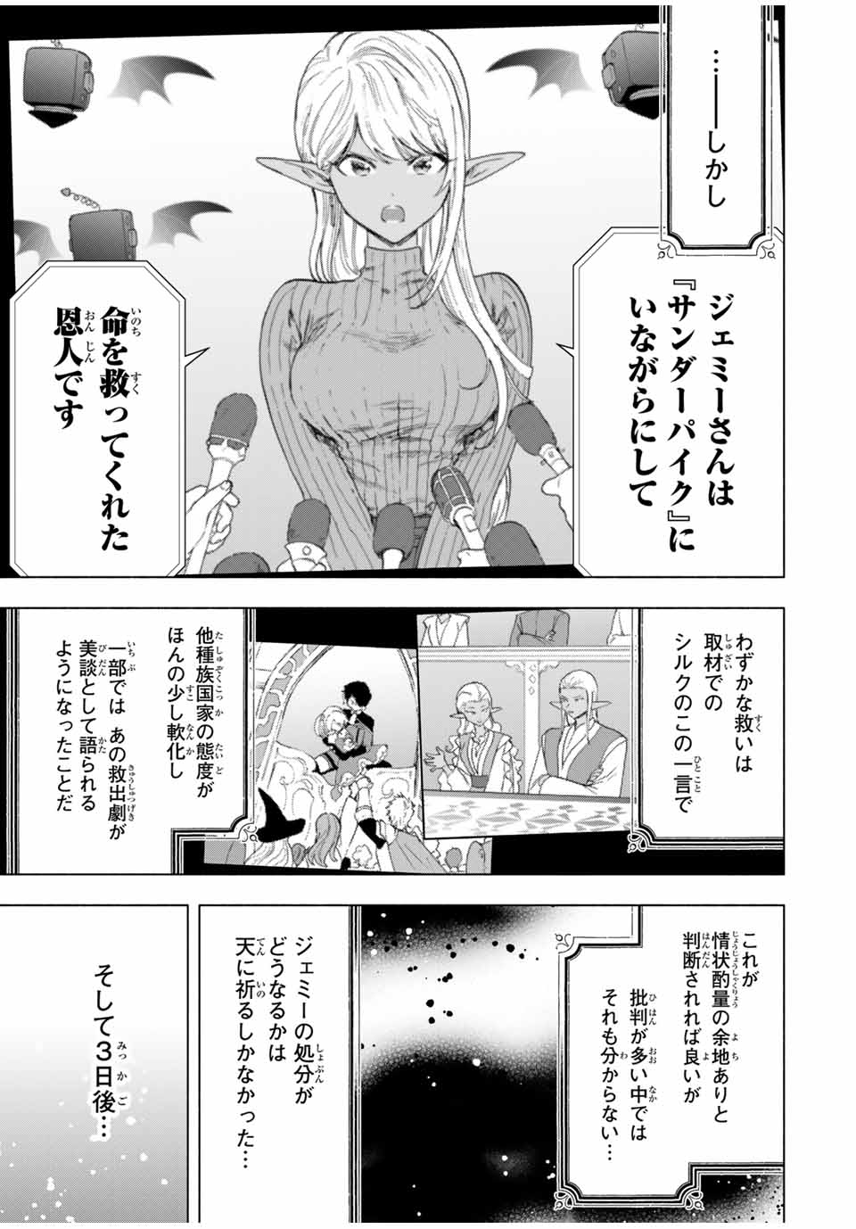 A-Rank Party o Ridatsu Shita Ore wa, Moto Oshiego-tachi to Meikyuu Shinbu o Mezasu. Chap 82 - Next Chap 83