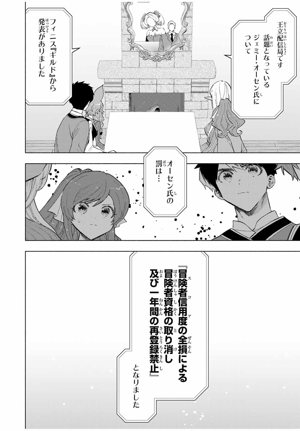 A-Rank Party o Ridatsu Shita Ore wa, Moto Oshiego-tachi to Meikyuu Shinbu o Mezasu. Chap 82 - Next Chap 83