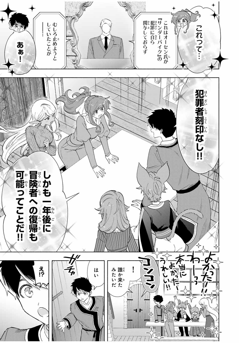 A-Rank Party o Ridatsu Shita Ore wa, Moto Oshiego-tachi to Meikyuu Shinbu o Mezasu. Chap 82 - Next Chap 83