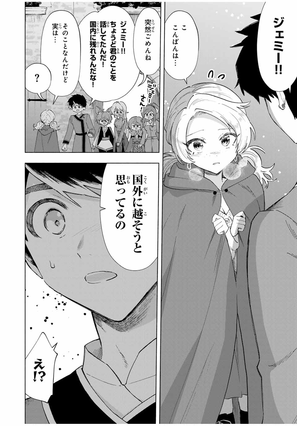 A-Rank Party o Ridatsu Shita Ore wa, Moto Oshiego-tachi to Meikyuu Shinbu o Mezasu. Chap 82 - Next Chap 83