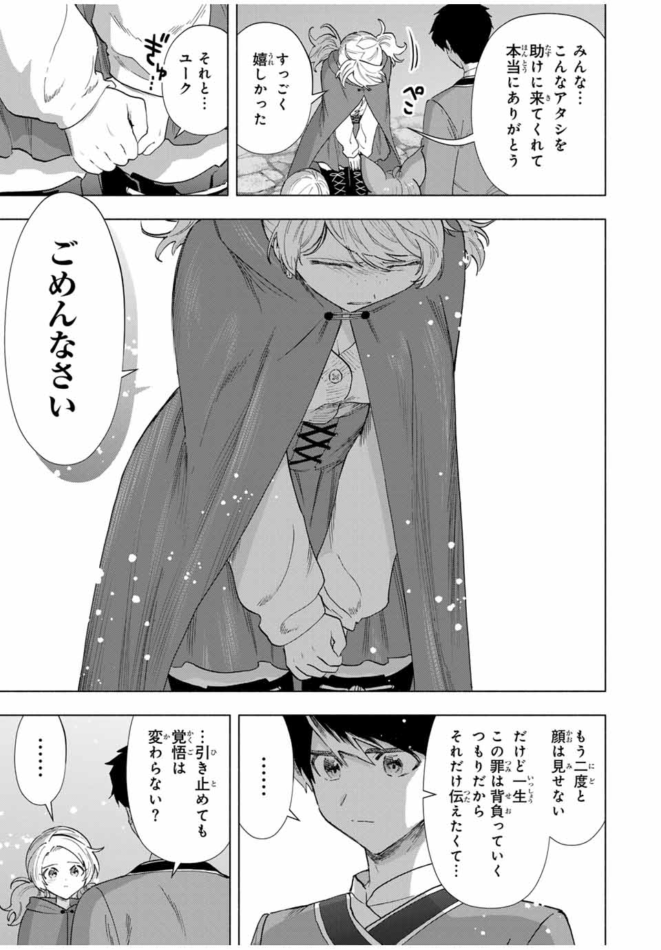 A-Rank Party o Ridatsu Shita Ore wa, Moto Oshiego-tachi to Meikyuu Shinbu o Mezasu. Chap 82 - Next Chap 83