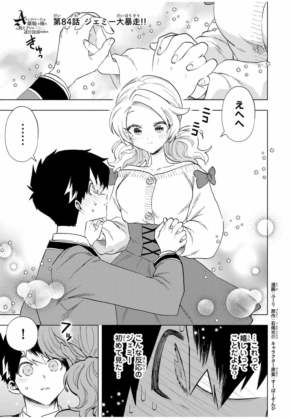 A-Rank Party o Ridatsu Shita Ore wa, Moto Oshiego-tachi to Meikyuu Shinbu o Mezasu. Chap 84 - Next Chap 85