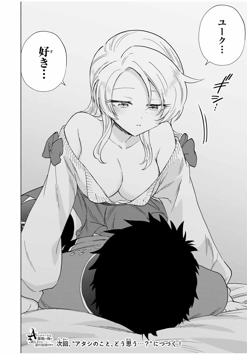 A-Rank Party o Ridatsu Shita Ore wa, Moto Oshiego-tachi to Meikyuu Shinbu o Mezasu. Chap 84 - Next Chap 85