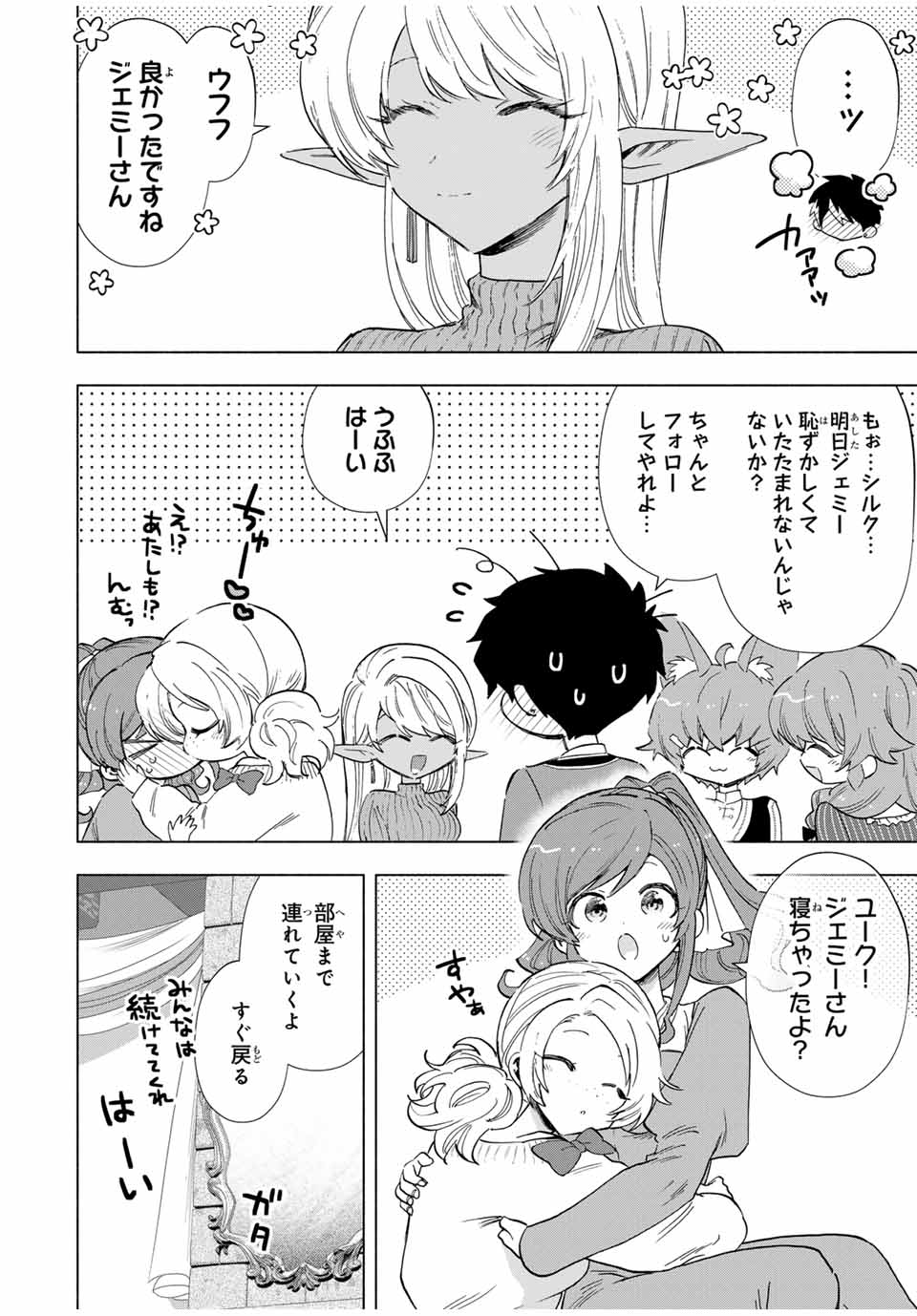 A-Rank Party o Ridatsu Shita Ore wa, Moto Oshiego-tachi to Meikyuu Shinbu o Mezasu. Chap 84 - Next Chap 85