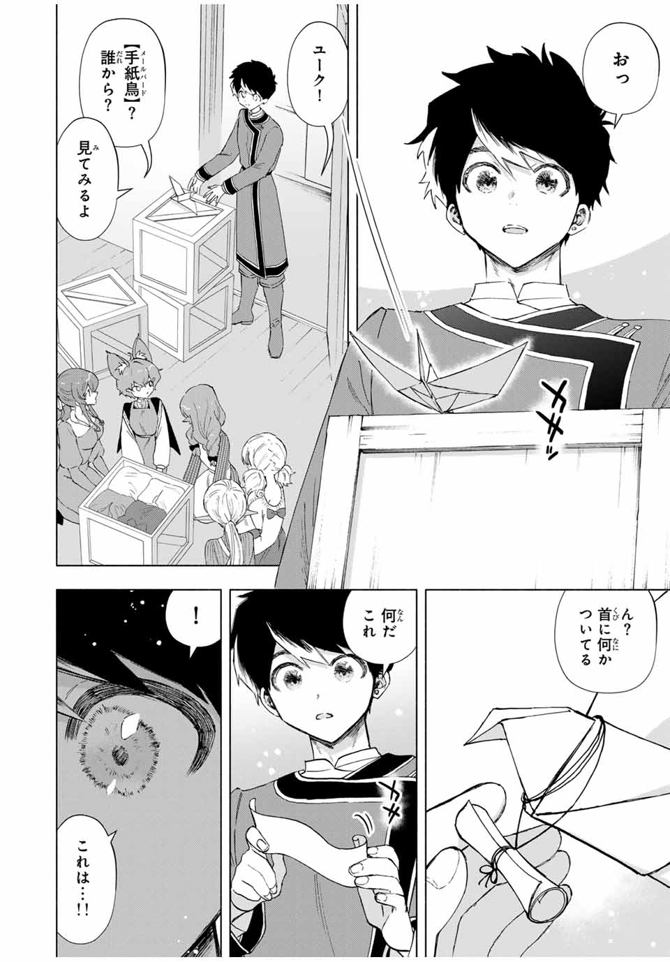 A-Rank Party o Ridatsu Shita Ore wa, Moto Oshiego-tachi to Meikyuu Shinbu o Mezasu. Chap 86 - Next Chap 87