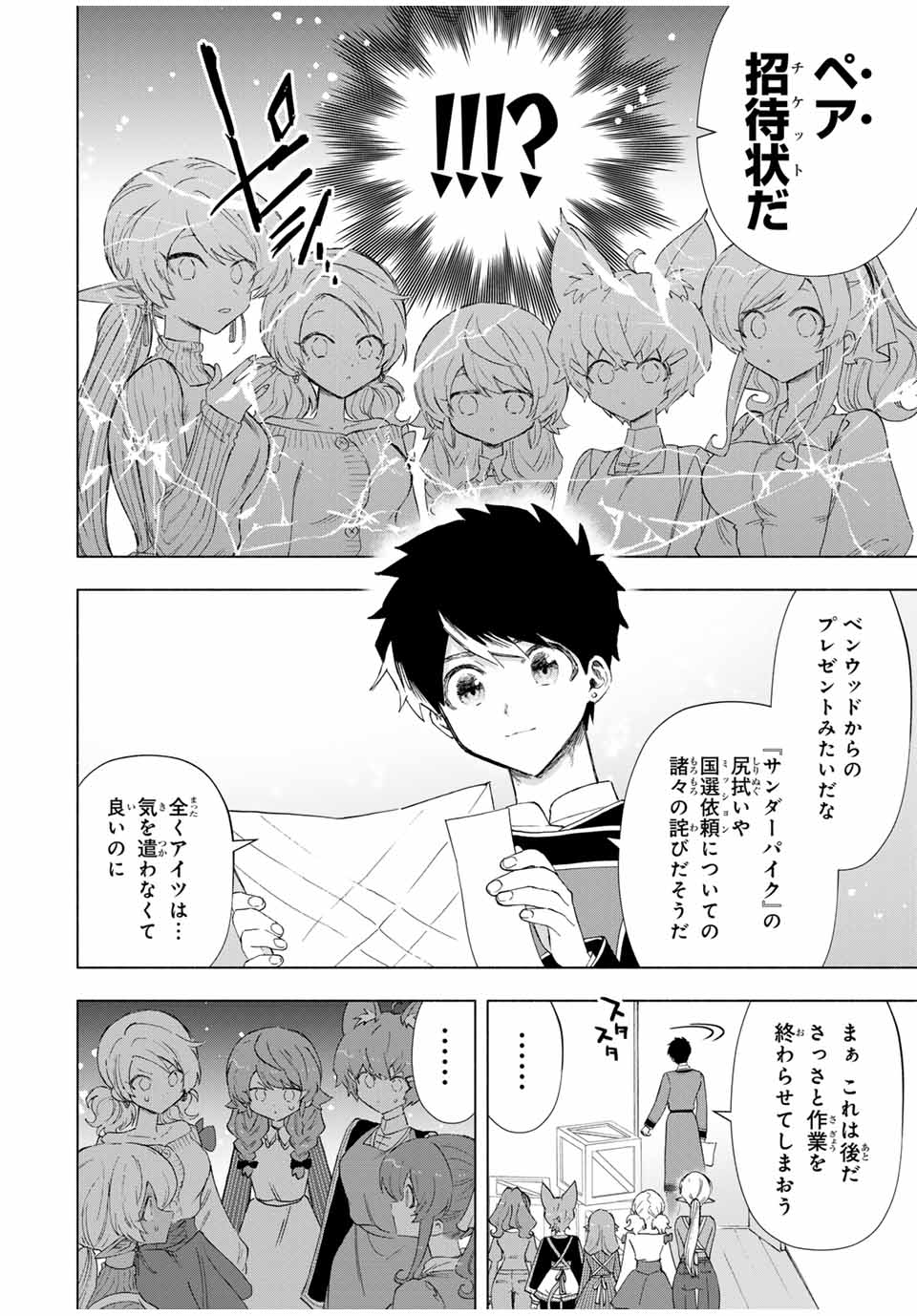A-Rank Party o Ridatsu Shita Ore wa, Moto Oshiego-tachi to Meikyuu Shinbu o Mezasu. Chap 86 - Next Chap 87