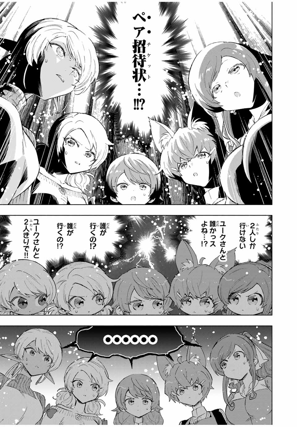 A-Rank Party o Ridatsu Shita Ore wa, Moto Oshiego-tachi to Meikyuu Shinbu o Mezasu. Chap 86 - Next Chap 87