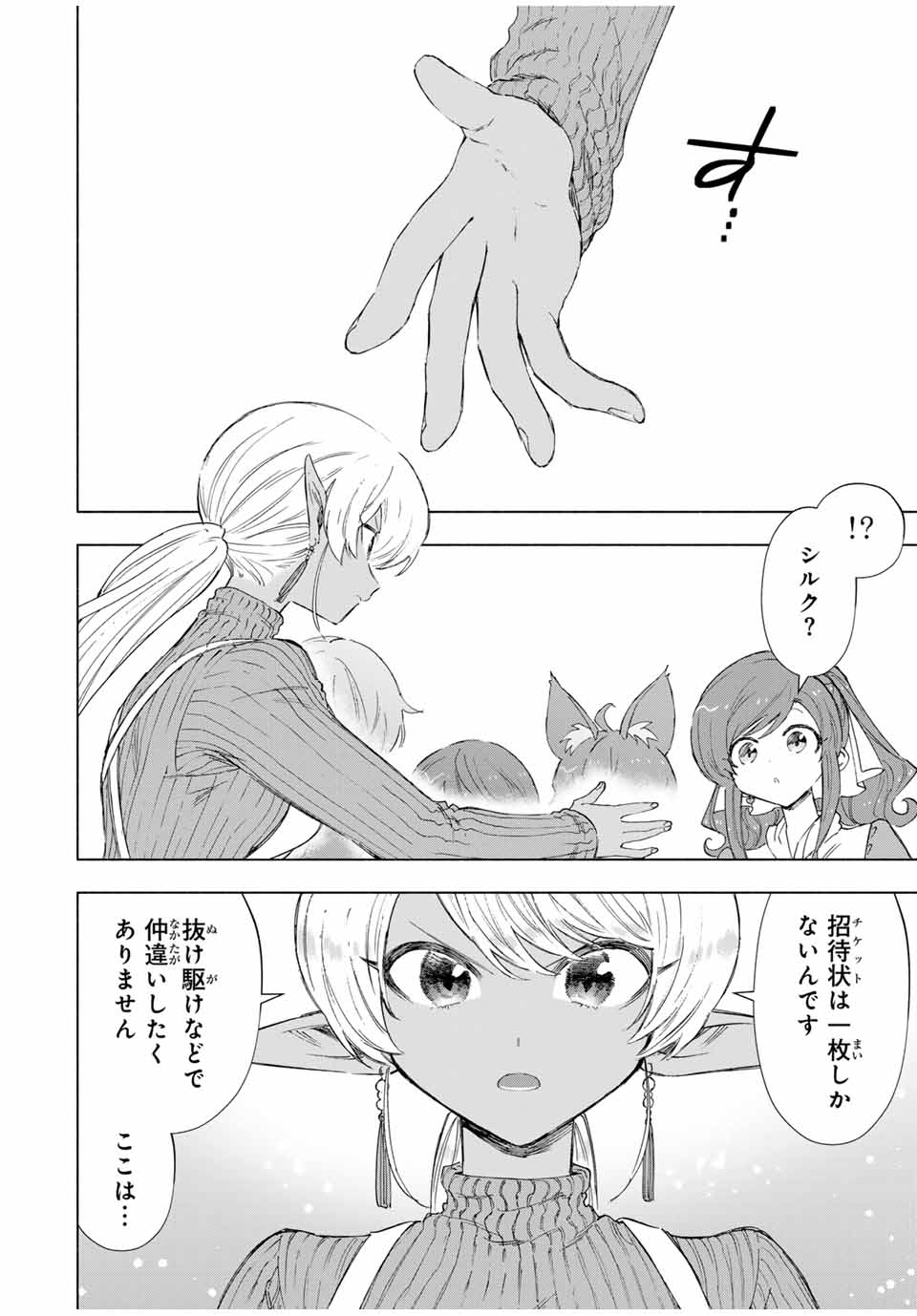 A-Rank Party o Ridatsu Shita Ore wa, Moto Oshiego-tachi to Meikyuu Shinbu o Mezasu. Chap 86 - Next Chap 87