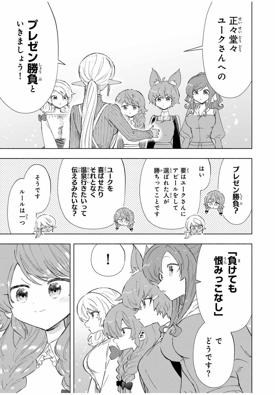 A-Rank Party o Ridatsu Shita Ore wa, Moto Oshiego-tachi to Meikyuu Shinbu o Mezasu. Chap 86 - Next Chap 87