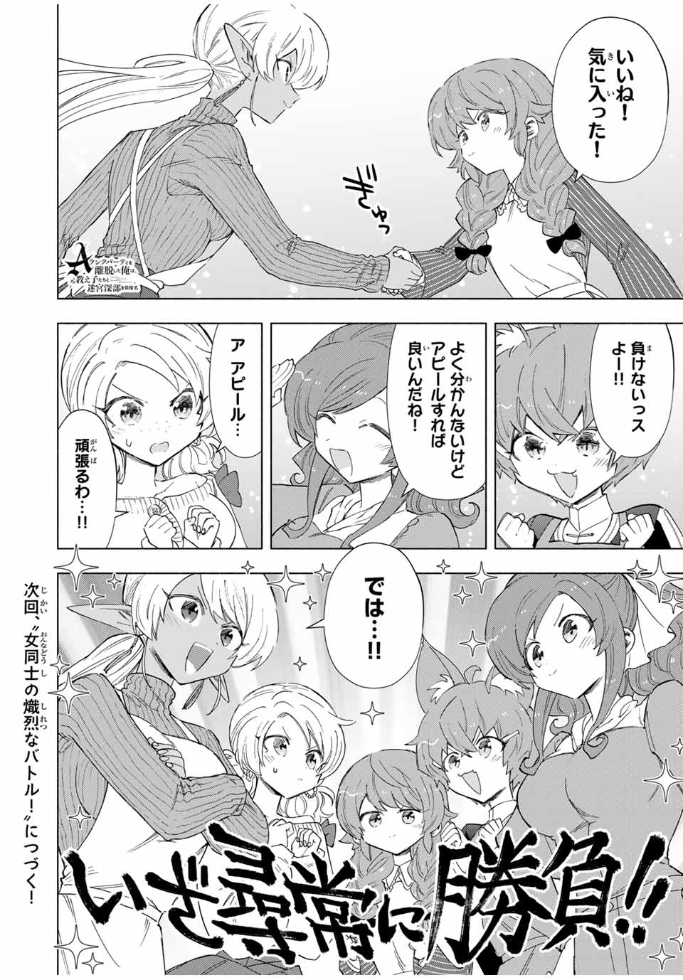 A-Rank Party o Ridatsu Shita Ore wa, Moto Oshiego-tachi to Meikyuu Shinbu o Mezasu. Chap 86 - Next Chap 87