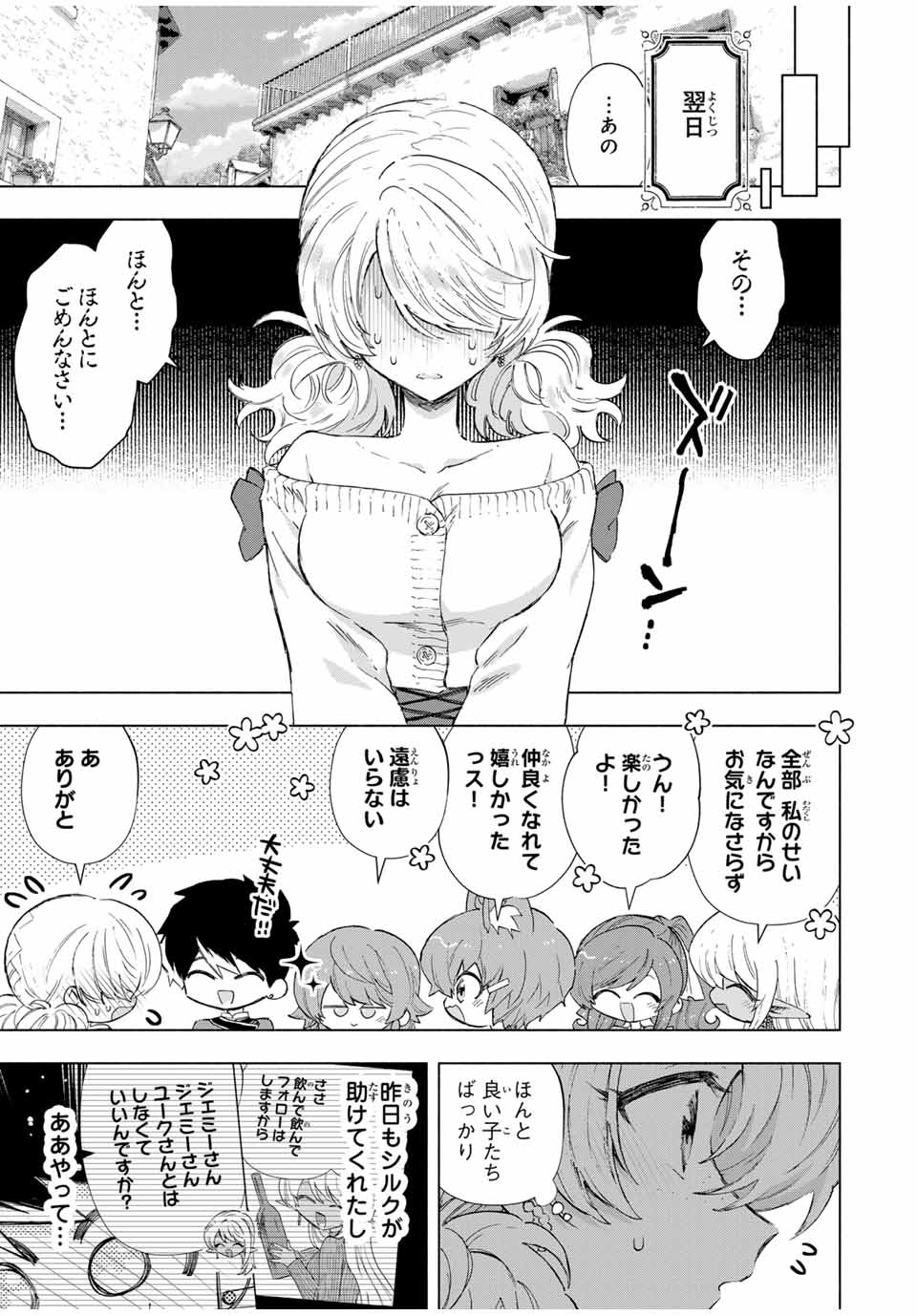 A-Rank Party o Ridatsu Shita Ore wa, Moto Oshiego-tachi to Meikyuu Shinbu o Mezasu. Chap 86 - Next Chap 87