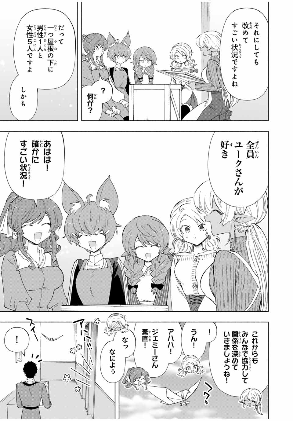 A-Rank Party o Ridatsu Shita Ore wa, Moto Oshiego-tachi to Meikyuu Shinbu o Mezasu. Chap 86 - Next Chap 87