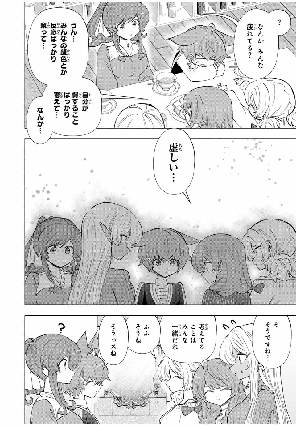 A-Rank Party o Ridatsu Shita Ore wa, Moto Oshiego-tachi to Meikyuu Shinbu o Mezasu. Chap 87 - Next Chap 88