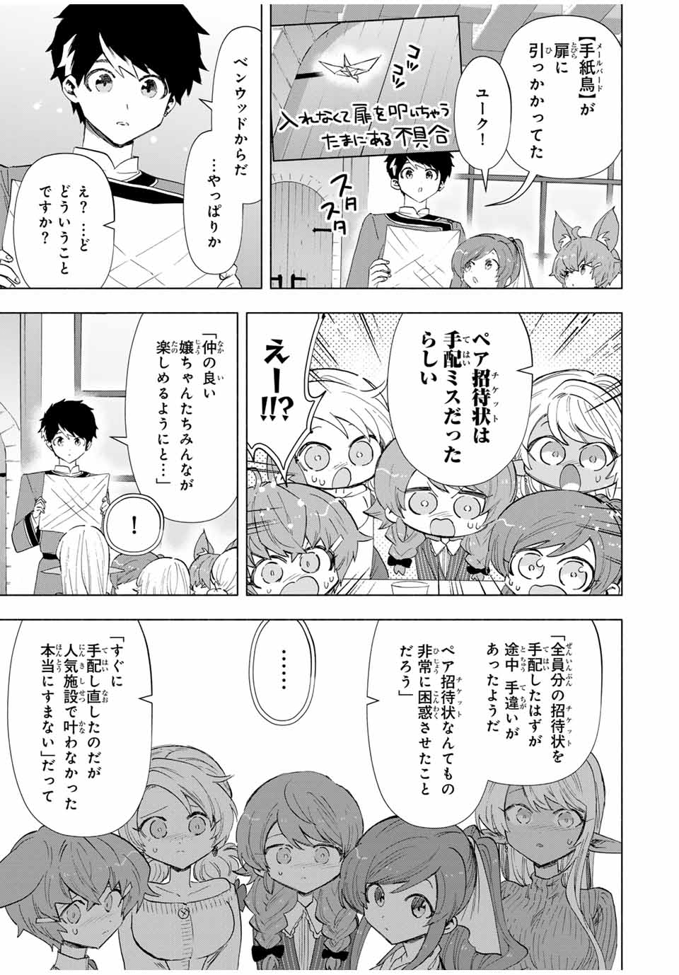 A-Rank Party o Ridatsu Shita Ore wa, Moto Oshiego-tachi to Meikyuu Shinbu o Mezasu. Chap 87 - Next Chap 88