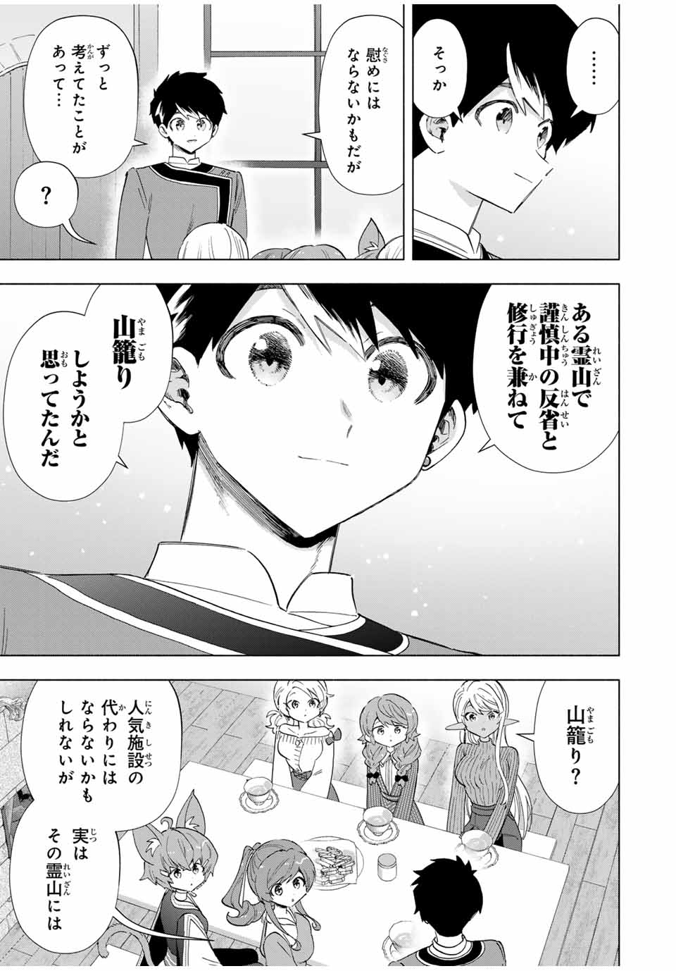 A-Rank Party o Ridatsu Shita Ore wa, Moto Oshiego-tachi to Meikyuu Shinbu o Mezasu. Chap 87 - Next Chap 88