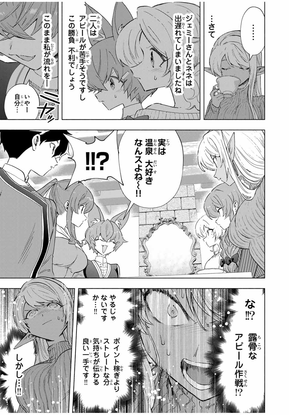 A-Rank Party o Ridatsu Shita Ore wa, Moto Oshiego-tachi to Meikyuu Shinbu o Mezasu. Chap 87 - Next Chap 88