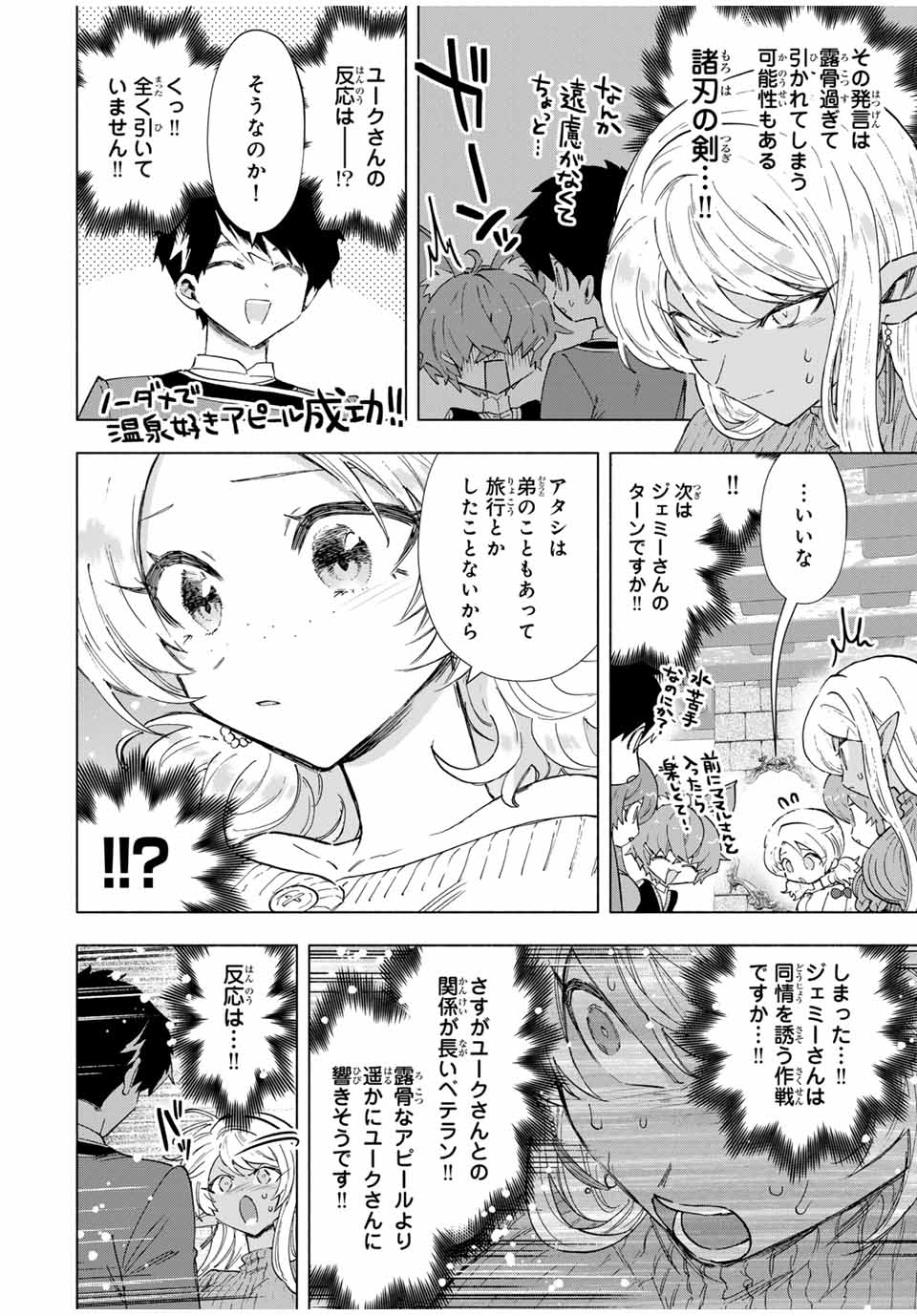 A-Rank Party o Ridatsu Shita Ore wa, Moto Oshiego-tachi to Meikyuu Shinbu o Mezasu. Chap 87 - Next Chap 88