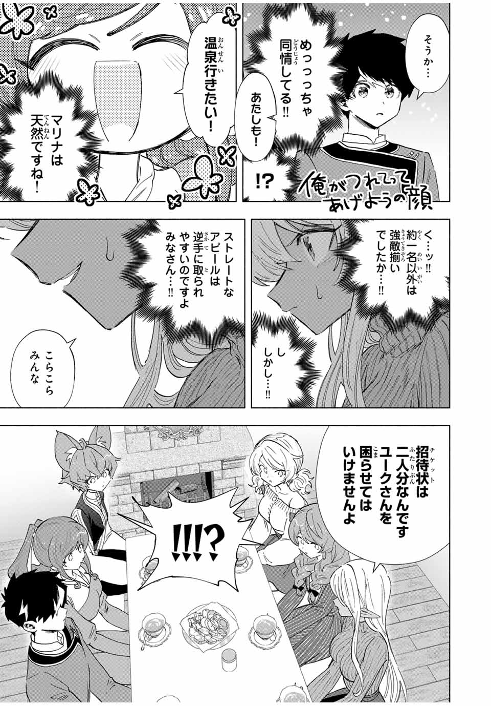 A-Rank Party o Ridatsu Shita Ore wa, Moto Oshiego-tachi to Meikyuu Shinbu o Mezasu. Chap 87 - Next Chap 88