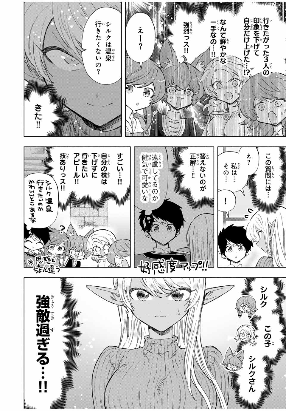 A-Rank Party o Ridatsu Shita Ore wa, Moto Oshiego-tachi to Meikyuu Shinbu o Mezasu. Chap 87 - Next Chap 88