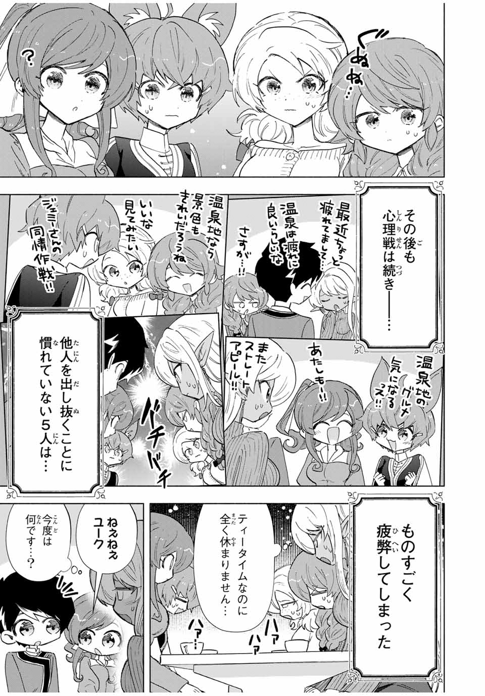 A-Rank Party o Ridatsu Shita Ore wa, Moto Oshiego-tachi to Meikyuu Shinbu o Mezasu. Chap 87 - Next Chap 88