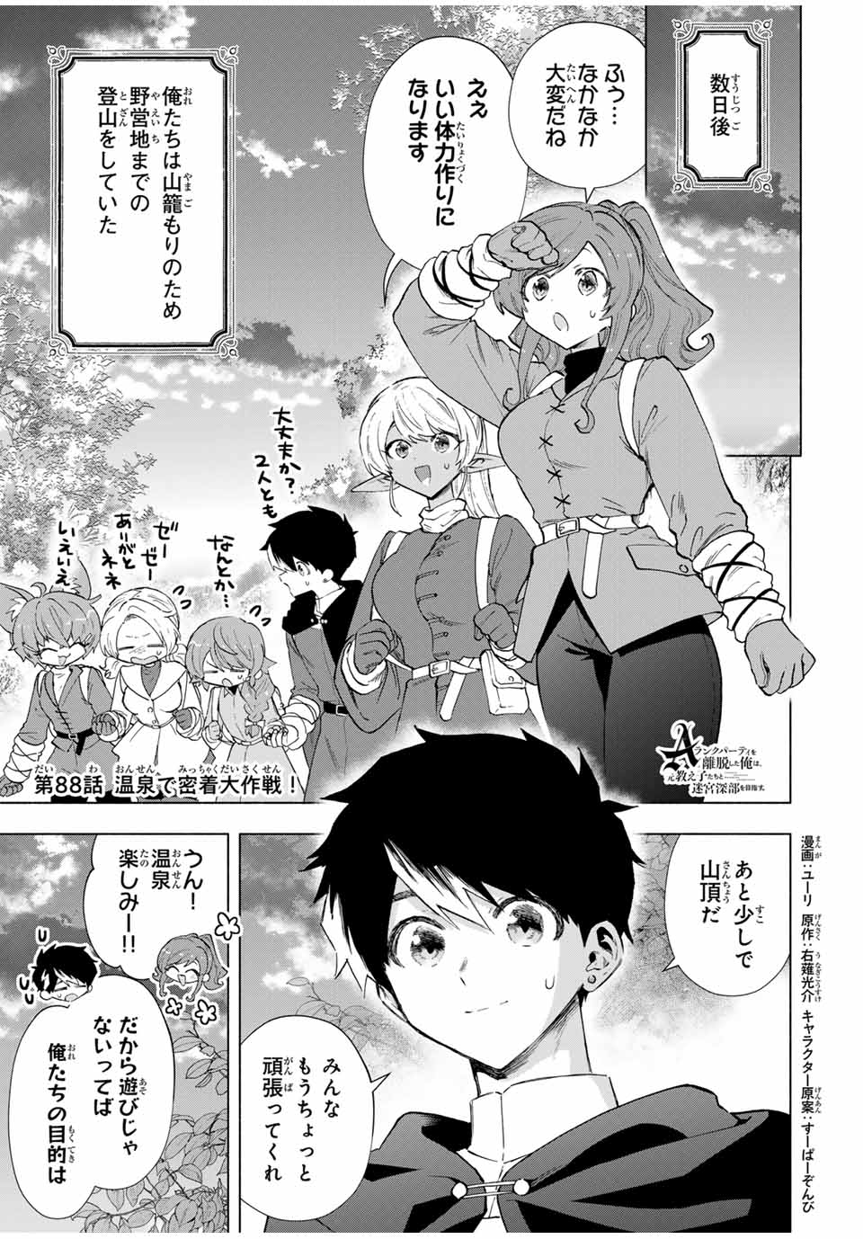 A-Rank Party o Ridatsu Shita Ore wa, Moto Oshiego-tachi to Meikyuu Shinbu o Mezasu. Chap 88 - Next Chap 89