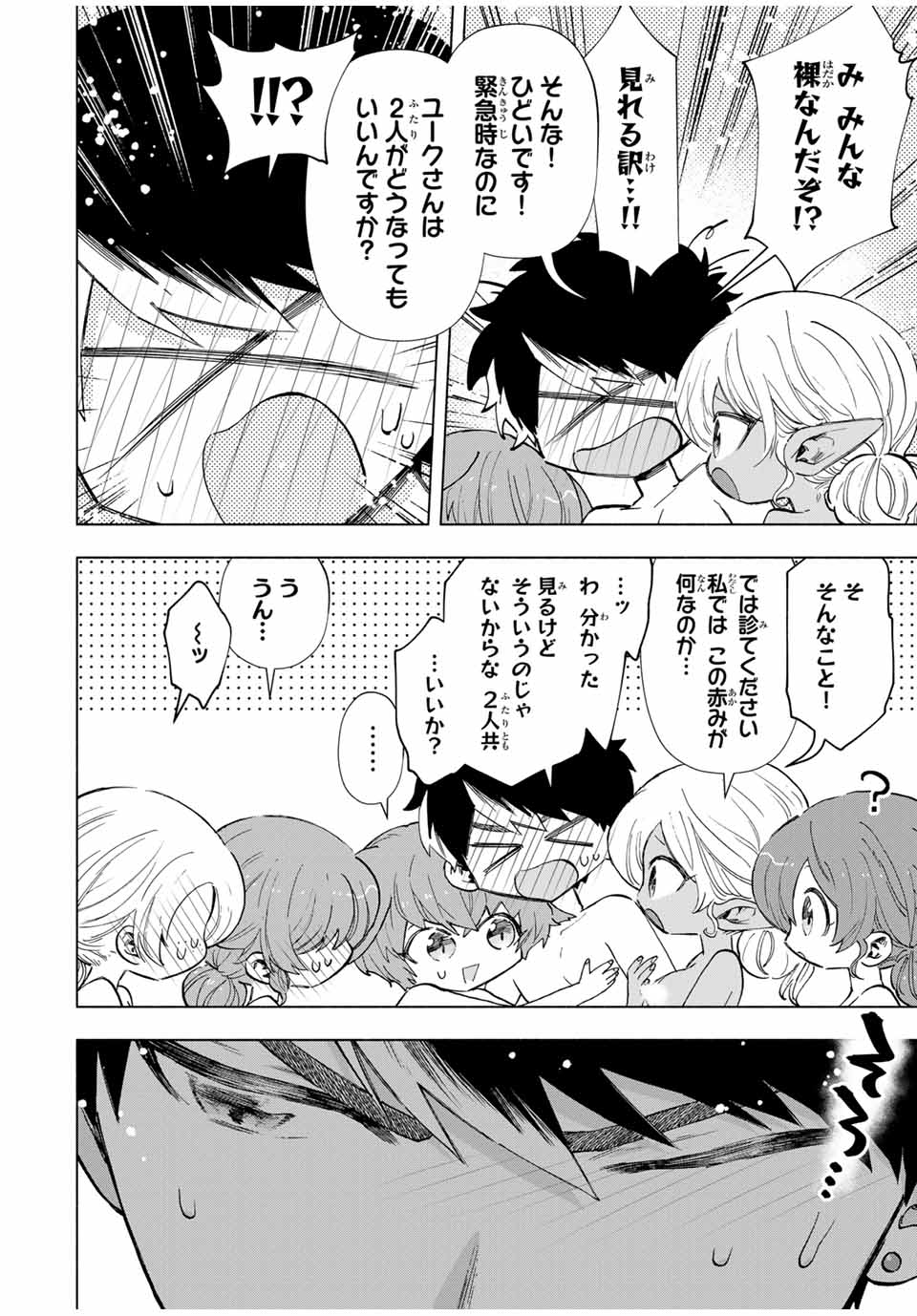 A-Rank Party o Ridatsu Shita Ore wa, Moto Oshiego-tachi to Meikyuu Shinbu o Mezasu. Chap 88 - Next Chap 89