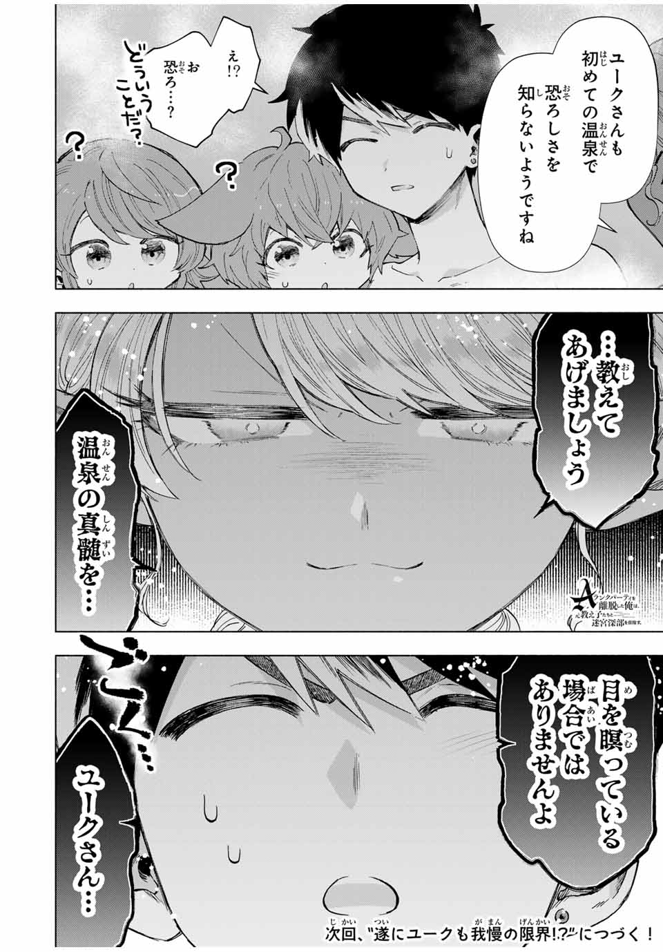 A-Rank Party o Ridatsu Shita Ore wa, Moto Oshiego-tachi to Meikyuu Shinbu o Mezasu. Chap 88 - Next Chap 89