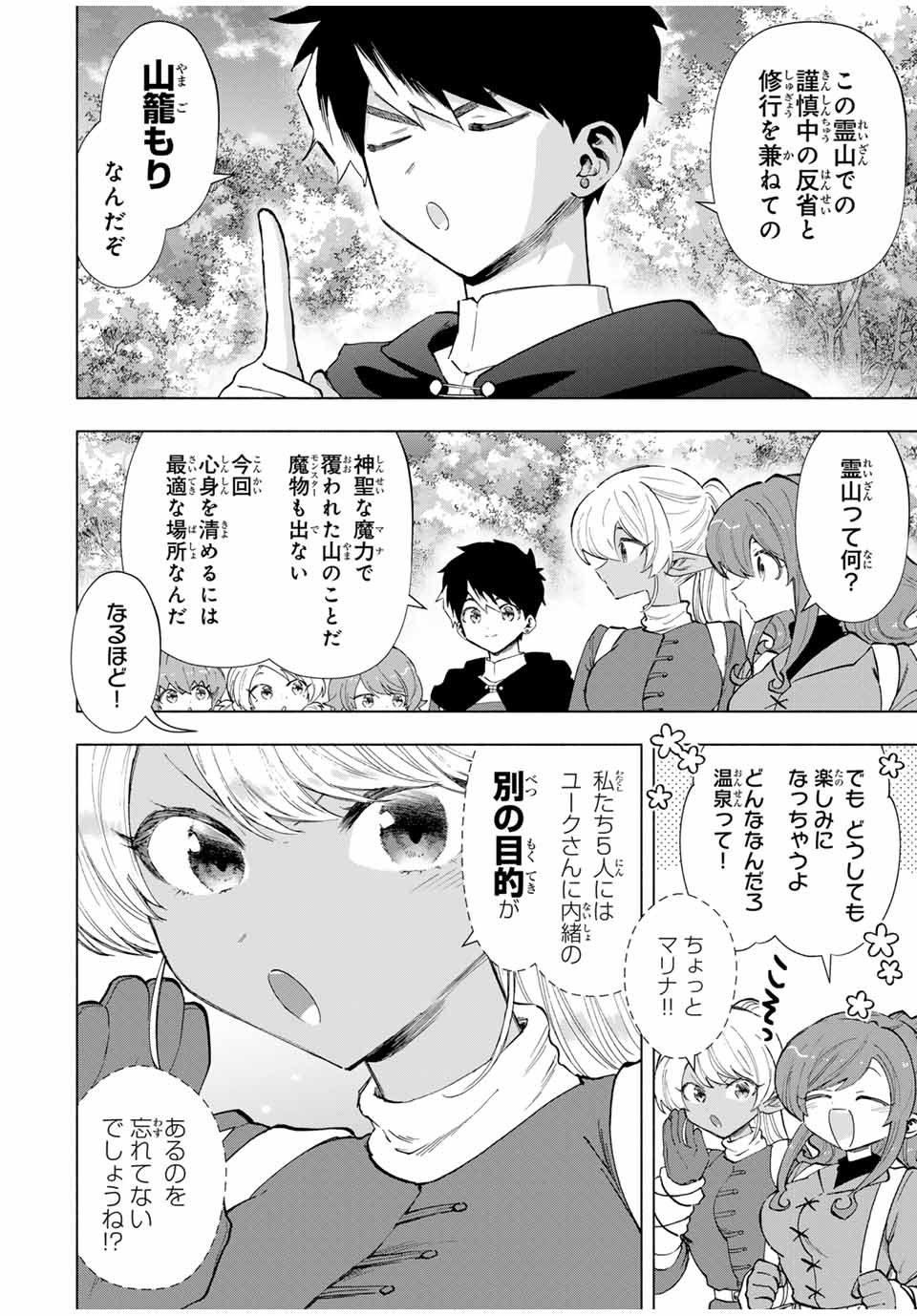 A-Rank Party o Ridatsu Shita Ore wa, Moto Oshiego-tachi to Meikyuu Shinbu o Mezasu. Chap 88 - Next Chap 89