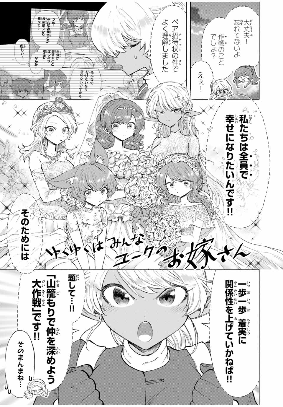 A-Rank Party o Ridatsu Shita Ore wa, Moto Oshiego-tachi to Meikyuu Shinbu o Mezasu. Chap 88 - Next Chap 89