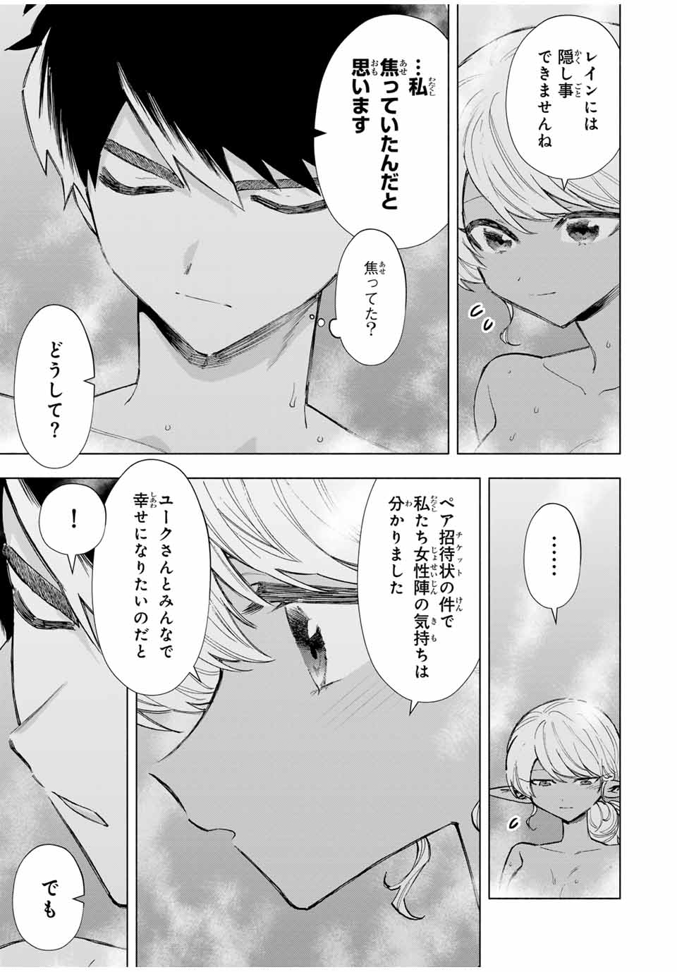 A-Rank Party o Ridatsu Shita Ore wa, Moto Oshiego-tachi to Meikyuu Shinbu o Mezasu. Chap 89 - Next Chap 90