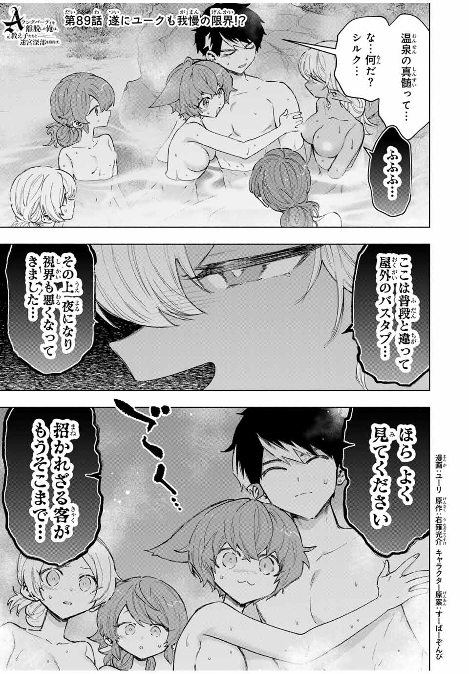 A-Rank Party o Ridatsu Shita Ore wa, Moto Oshiego-tachi to Meikyuu Shinbu o Mezasu. Chap 89 - Next Chap 90