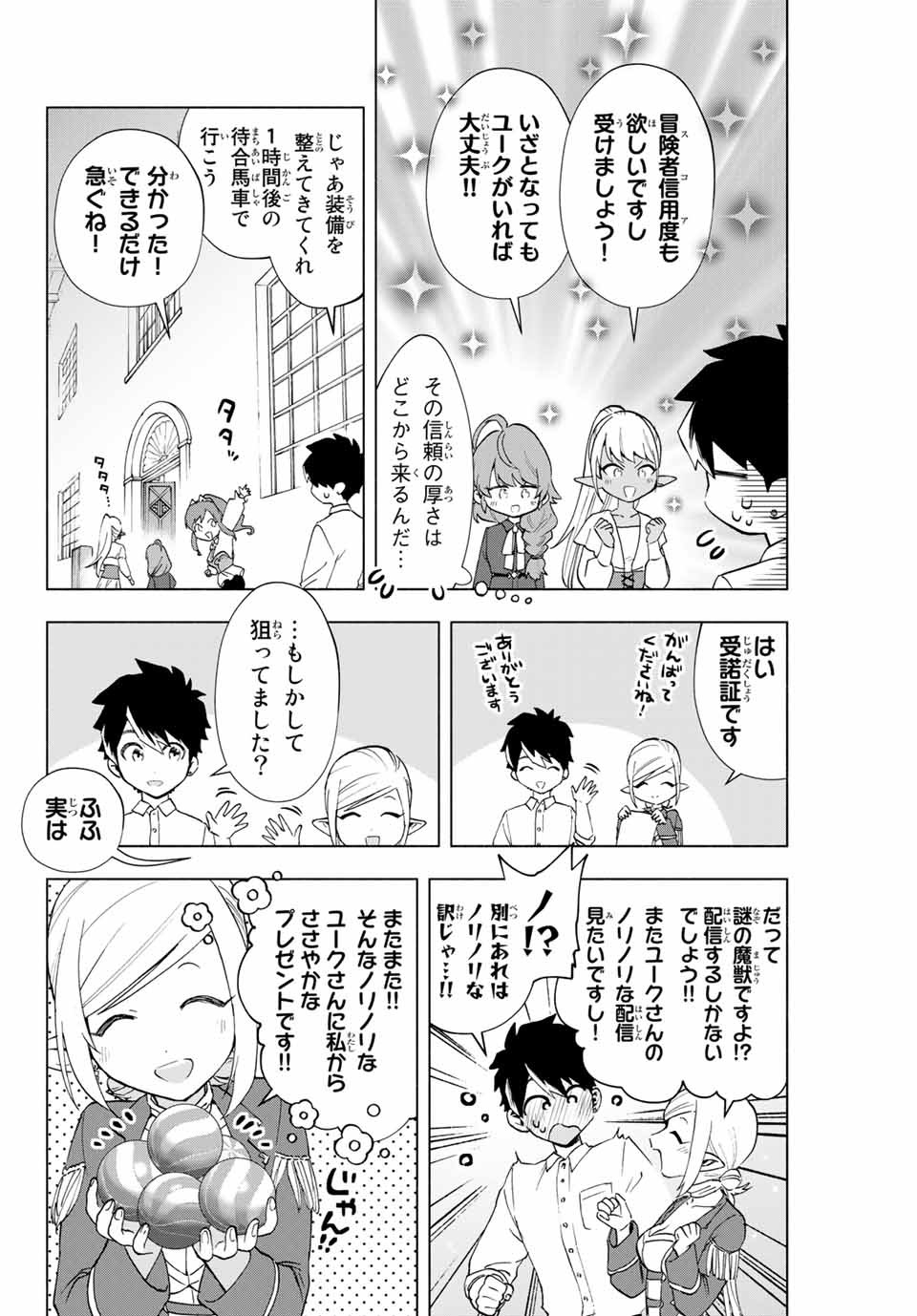 A-Rank Party o Ridatsu Shita Ore wa, Moto Oshiego-tachi to Meikyuu Shinbu o Mezasu. Chap 9 - Next Chap 10