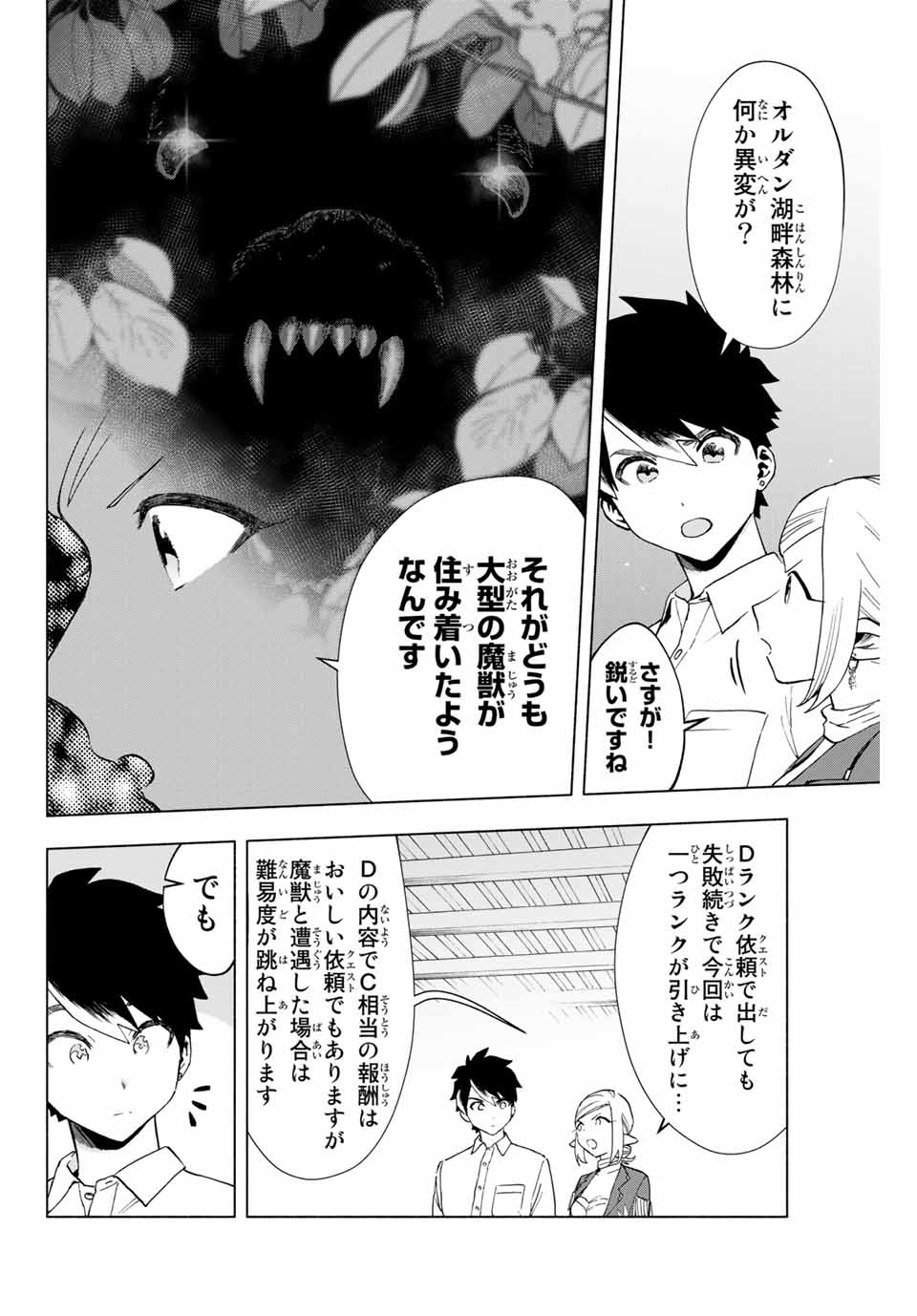 A-Rank Party o Ridatsu Shita Ore wa, Moto Oshiego-tachi to Meikyuu Shinbu o Mezasu. Chap 9 - Next Chap 10