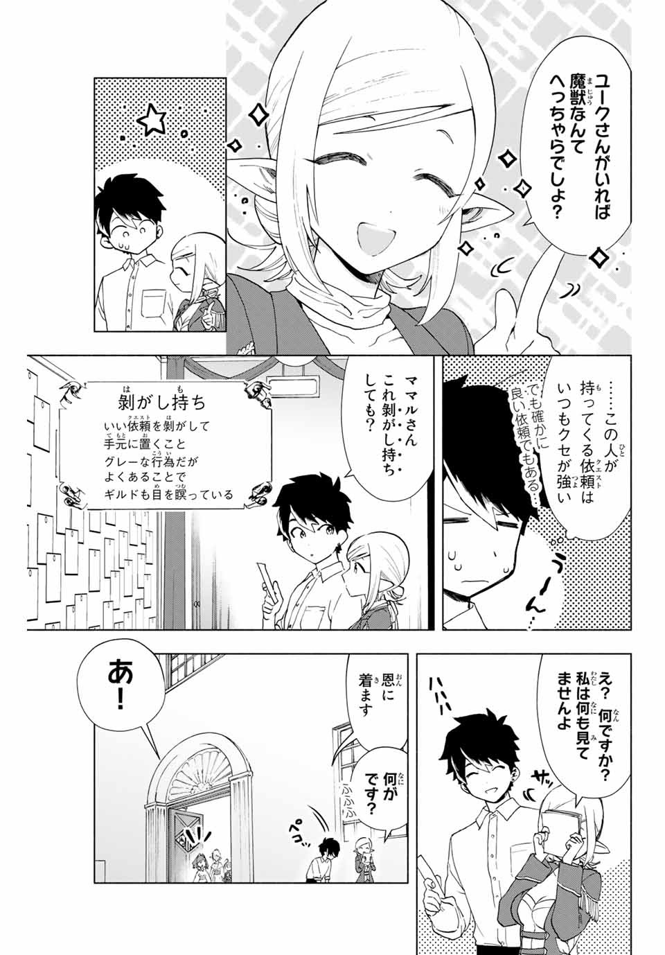 A-Rank Party o Ridatsu Shita Ore wa, Moto Oshiego-tachi to Meikyuu Shinbu o Mezasu. Chap 9 - Next Chap 10