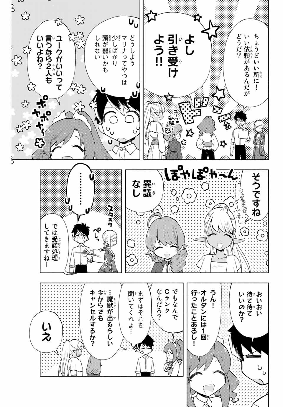 A-Rank Party o Ridatsu Shita Ore wa, Moto Oshiego-tachi to Meikyuu Shinbu o Mezasu. Chap 9 - Next Chap 10