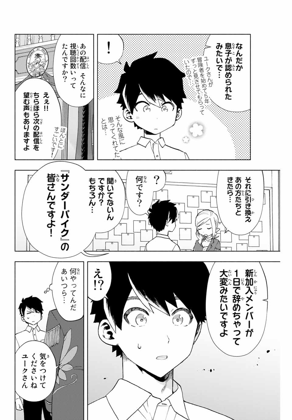 A-Rank Party o Ridatsu Shita Ore wa, Moto Oshiego-tachi to Meikyuu Shinbu o Mezasu. Chap 9 - Next Chap 10