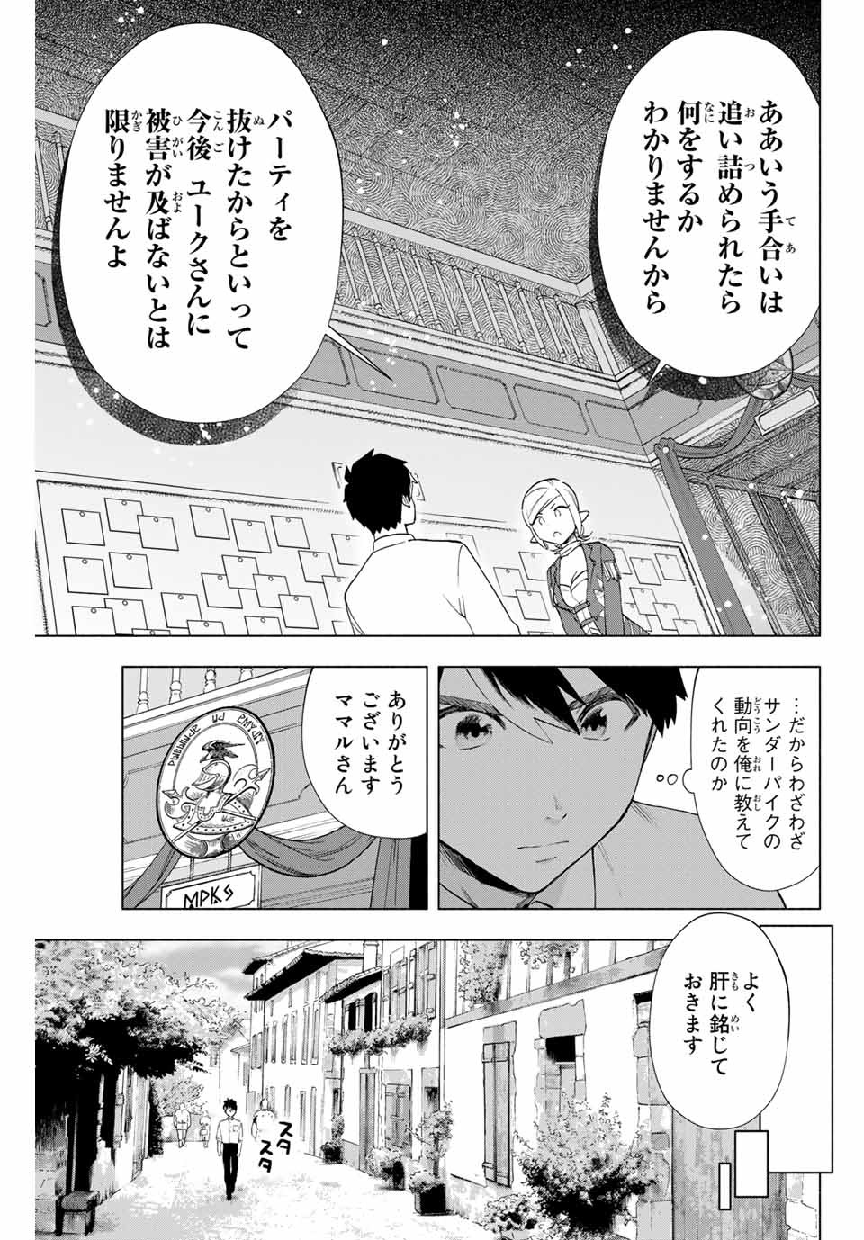 A-Rank Party o Ridatsu Shita Ore wa, Moto Oshiego-tachi to Meikyuu Shinbu o Mezasu. Chap 9 - Next Chap 10
