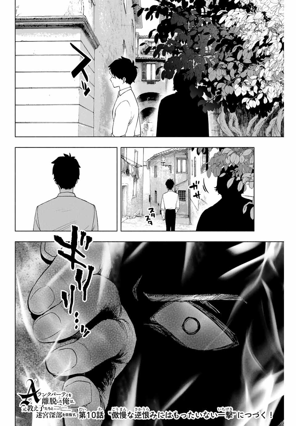 A-Rank Party o Ridatsu Shita Ore wa, Moto Oshiego-tachi to Meikyuu Shinbu o Mezasu. Chap 9 - Next Chap 10