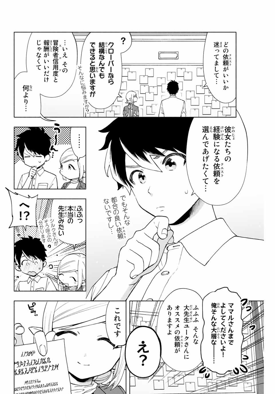 A-Rank Party o Ridatsu Shita Ore wa, Moto Oshiego-tachi to Meikyuu Shinbu o Mezasu. Chap 9 - Next Chap 10