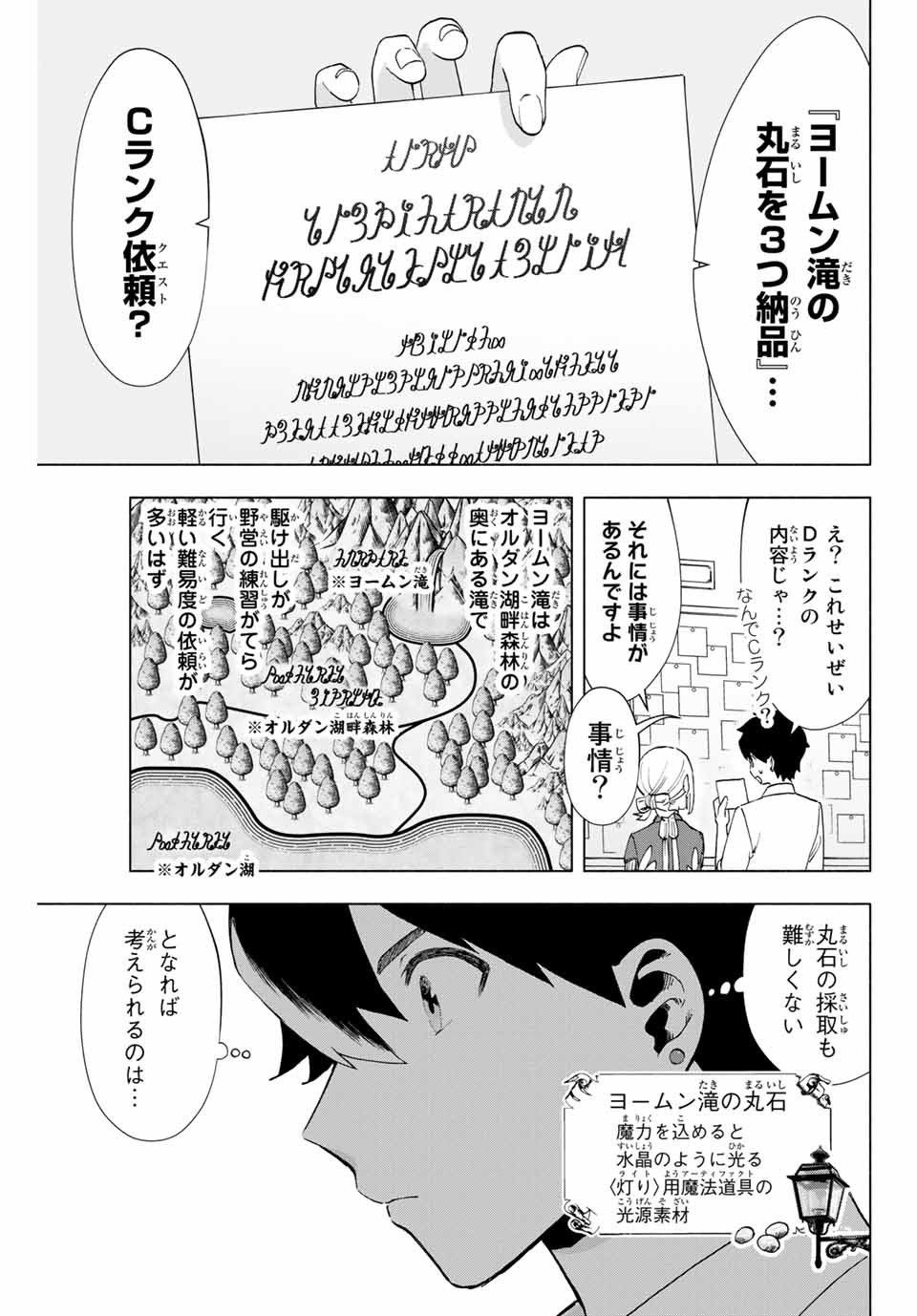 A-Rank Party o Ridatsu Shita Ore wa, Moto Oshiego-tachi to Meikyuu Shinbu o Mezasu. Chap 9 - Next Chap 10