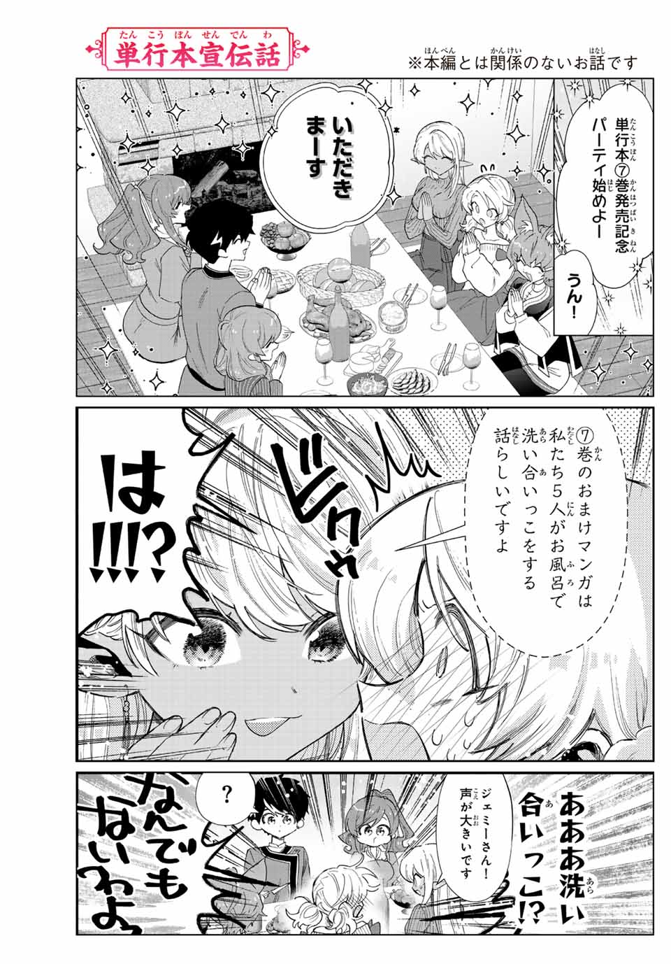 A-Rank Party o Ridatsu Shita Ore wa, Moto Oshiego-tachi to Meikyuu Shinbu o Mezasu. Chap 93.5 - Next Chap 94.5