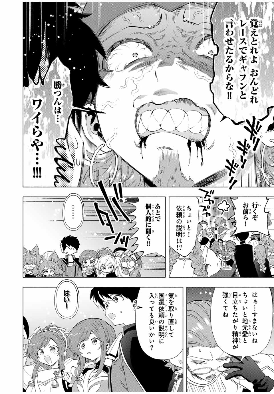 A-Rank Party o Ridatsu Shita Ore wa, Moto Oshiego-tachi to Meikyuu Shinbu o Mezasu. Chap 93 - Next Chap 94
